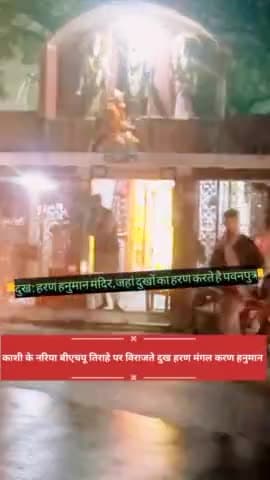सदर: मंगल करण दुख हरण हनुमान मंदिर #kashi #वाराणसी #बनारस #बीएचयू #लंका #बजरंगबली #संकटमोचन #आस्था #viralnewes #boltamanoj