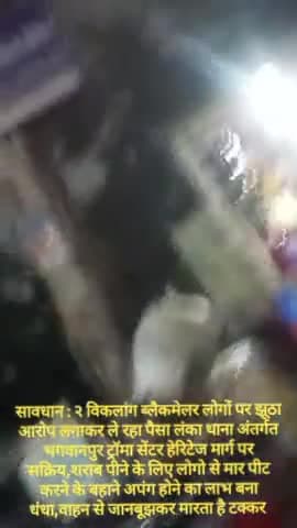 सदर: विकलांग लुटेरे पैसे के लिए कर रहे ब्लैकमेल,दया भाव का लाभ जानबूझकर लोगों से उलझकर करता पैसे की मांग #वाराणसी #भेलूपुर
