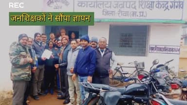 जनशिक्षकीय कार्य से विद्यालय पठन पाठन में समस्या आधा सैकड़ा जनशिक्षकों ने सौंपा ज्ञापन #गंगेव