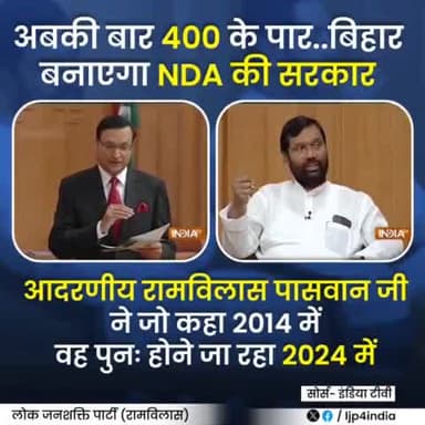 अबकी बार 400 के पार,
बिहार बनाएगा एन.डी.ए की सरकार।

#ModiForMahaDevelopment #modikiguarantee  #modiagainin2024  #biharkachirag