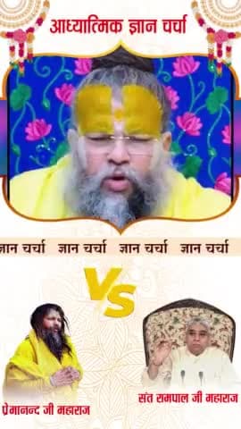 #Mere_Aziz_Hinduon_Swayam Padho Apne Granth

Sant Rampal Ji Maharaj