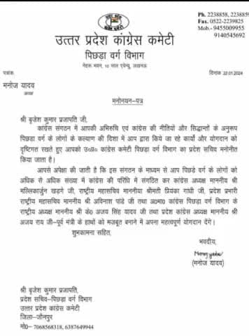 प्रदेश अध्यक्ष (पिछड़ा वर्ग) माननीय, #मनोज_यादव जी को व #कांग्रेस_कमेटी के सभी #शीर्ष_नेतृत्व का बहुत-बहुत आभार प्रकट करता हूँ.... व धन्यवाद देता हूँ.....