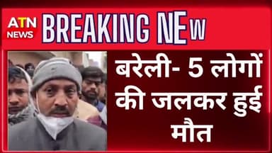 #आग से जलकर 5की मौत, पुलिस कर रही मामले की जांच  #मौत #aparnatvnews #aparnatv #atn #news