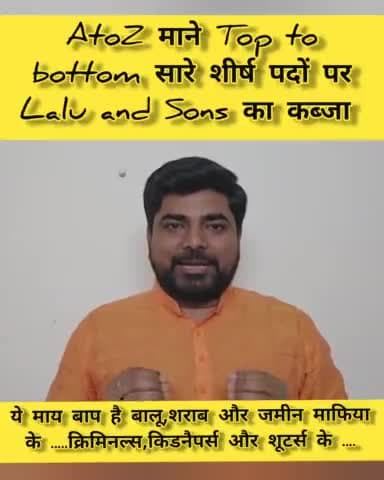 #A2Z माने सारे शीर्ष पदों पर Lalu And Sons का कब्जा... और ये " माय बाप" हैं बालू माफिया,दारू माफिया , जमीन माफिया के ।