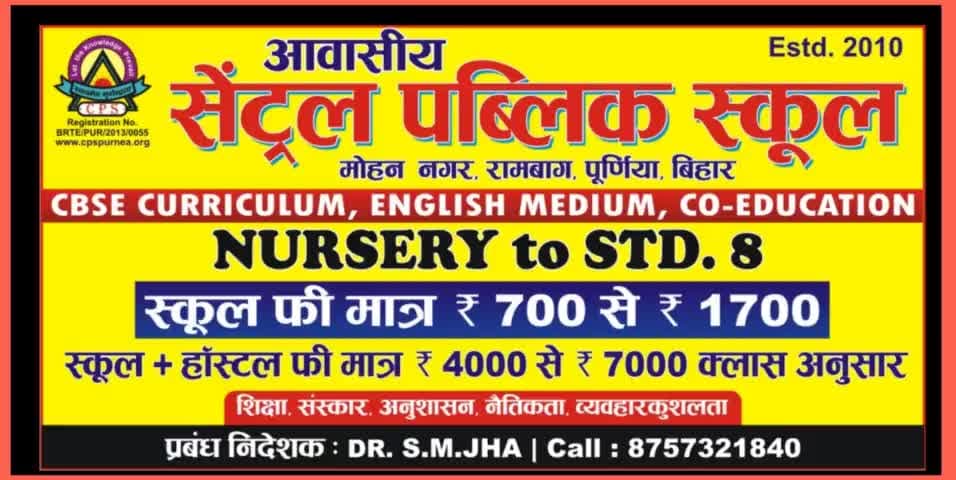 सबसे #कम_स्कूल_फी में सबसे बेह्तरीन #इंग्लिश_मीडियम_CBSE_स्कूल: #सेंट्रल_पब्लिक_स्कूल
#Managing_Director: #Dr_S._M_Jha