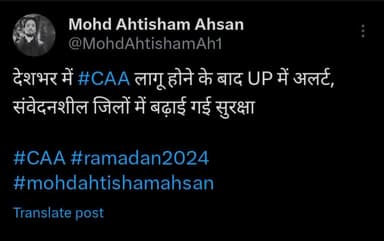 After implementation of #CAA across the country, alert in UP, security increased in sensitive districts

 #CAA #ramadan2024 #mohdahtishamahsan