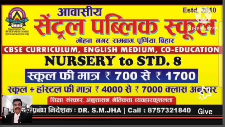#सेंट्रल_पब्लिक_स्कूल, #CBSE_CURRICULUM, #English_Medium, #मोहननगर, #रामबाग, #पूर्णिया में अपने बच्चों का नामांकन करवाएं