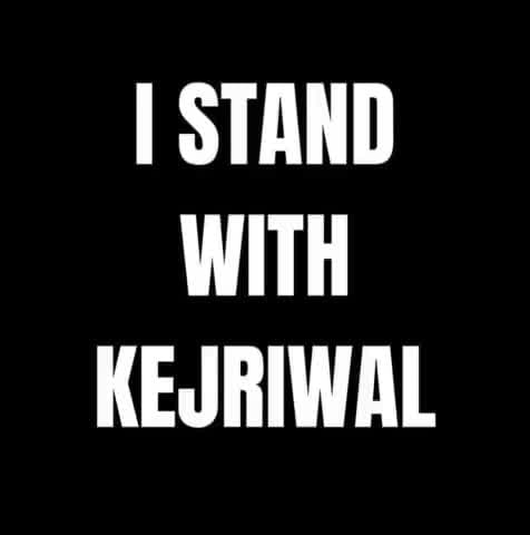 #मैं भी केजरीवाल ।#देश के लिए काला दिवस ।सत्र को प्रताड़ित किया जा सकता है , दबाया जा सकता है ,जेल में डाला जा सकता है ।मगर सत्य को झुकाया नहीं जा सकता ।