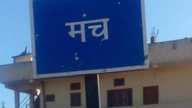 मंच: नेपाल सीमा से लगी है मंच उप तहसील में नेटवर्क की दिक्कत बैंक, सीएससी सेंटर नहीं चल पा रहे