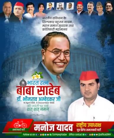 ज्ञान के प्रतीक, भारतीय संविधान के शिल्पकार बहुजन नायक, महान समाज सुधारक तथा क्रन्तिकारी महामानव, भारत रत्न बाबा साहेब डॉ. भीमराव अंबेडकर जी की जयंती पर उन्हें शत- शत नमन. 
#AmbedkarJayanti2024 #ambedkarjyanti