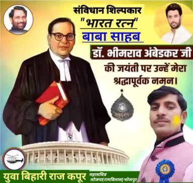 "द सिंबल ऑफ नॉलेज" भारतीय संविधान के शिल्पकार #बाबा_साहब #भीमराव_अंबेडकर जी की जयंती पर शत शत नमन!!