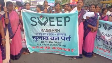 रामगढ़ करेगा वोट,20 मई 
मतदाता जागरूकता अभियान रामगढ़ सुभाष चौक पर चलाया गया #election2024#jharkhnad #20may@