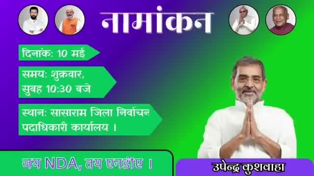 #UpendraKushwaha #LokSabhaElection2024 #NDAGovernment #NarendraModiji #Bihar #काराकाट