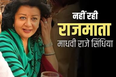 #भोपाल  ।  नहीं रहीं राजमाता सिंधिया।
भगवान #राजमाता #माधवीराजे #सिंधिया जी की आत्मा को शांति दे।#RIP #raisen