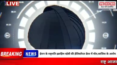 ईरान के राष्ट्रपति इब्राहिम रईसी की हेलिकॉप्टर क्रैश में मौत,साजिश के आरोप#Ìran#videsh#india#
