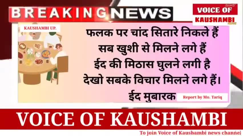 #सिराथू छेत्र के अफजलपुर वारी गांव के लोगों ने मनाई ( बकरा ईद ) एक दूसरे से गले लग कर दी बधाई