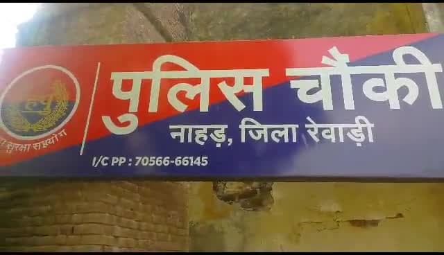 नाहड़: लुखी गांव में एक विवाहिता बिना कुछ कहे घर से लापता हो गई। महिला के पति मुनीष ने नाहड़ पुलिस को दी शिकायत में कहा है कि ब