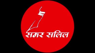 "समर सलिल" ... जल्द ही आप सभी के सामने होगा नए तेवर और कलेवर के साथ #SamarSaleel