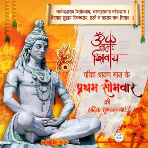 सत्य शिव हैं, अनंत शिव हैं
अनादि शिव हैं, ओंकार शिव हैं
शिव ही ब्रह्म, शिव ही शक्ति हैं 

#श्रावण_मास के प्रथम सोमवार की सभी को हार्दिक शुभकामनाएं। भगवान शिव की कृपा से आपका जीवन सुख,