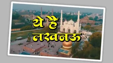 तमीज और तहजीब में Lucknow आज भी अव्वल | Ye Hai Lucknow पर राजधानी के वरिष्ठ पत्रकारों की राय 
#samarsaleel