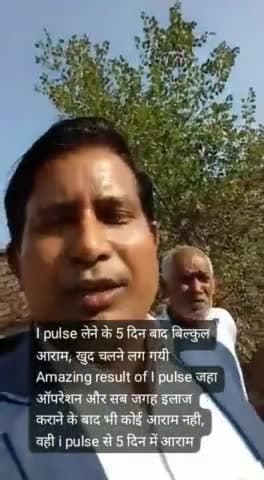 कमर दर्द और घुटनों के दर्द में आई प्लस का जबरदस्त रिजल्ट शुरू सरदार सर रतनगढ़ राजलदेसर संपर्क करें 7891626757