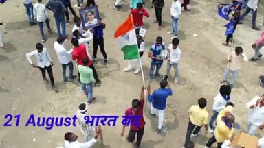 #21अगस्तभारतबन्द #आरक्षण