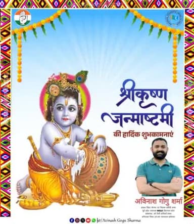 श्री कृष्ण जन्माष्टमी के पावन अवसर पर आपको और आपके परिवार को हार्दिक शुभकामनाएं।

#कृष्ण_जन्माष्टमी
#KrishnaJanmashtami