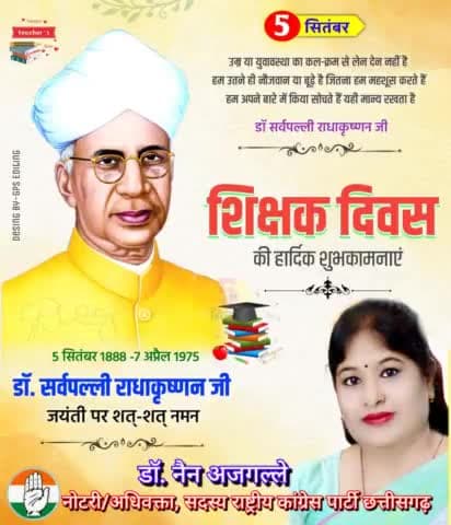 शिक्षक दिवस बधाई एवं शुभकामनाएं 🌹