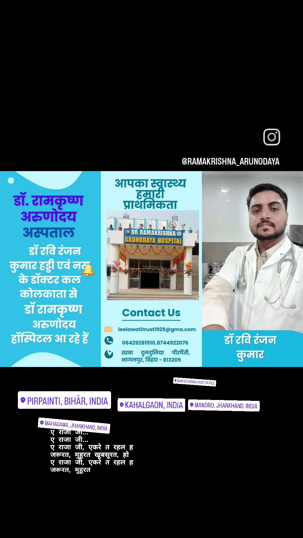 @#inshorts 
dr ravi ranjan available at dr ramakrishna arunodaya hospital tarwa pirpainti ph  06429281510/ 6351 425 337