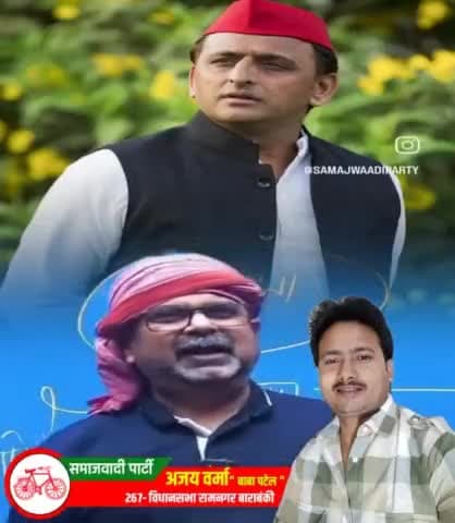 सबसे अच्छे हैं आदरणीय अखिलेश जी 

#विकास #पुरुष #रोजगार #पुरुष 
#सपा_के_काम_जनता_के_नाम

#Akhilesh_Yadav #barabanki