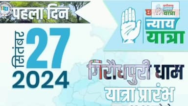 छत्तीसगढ़ न्याय यात्रा...
जय जवान 
अन्याय के विरुद्ध न्याय का युद्ध! 
#ChhattisgarhNyayYatra
#Kawardha #India 
#Chhattisgarh