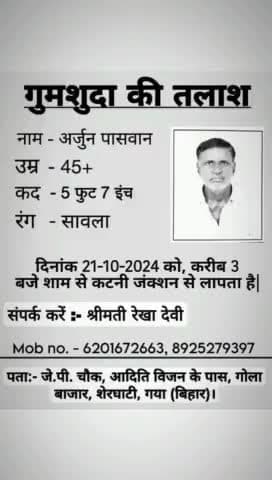 दिनांक 21-10-2024 को, करीब 3 बजे शाम से कटनी जंक्शन से लापता है|
#sherghaticity