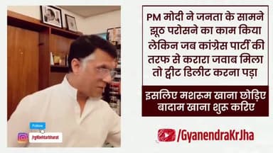 मोदी जी अब मशरूम नहीं बादाम खाने की जरूरत है 
#narendramodi #lies #primeminister #congress #bjp