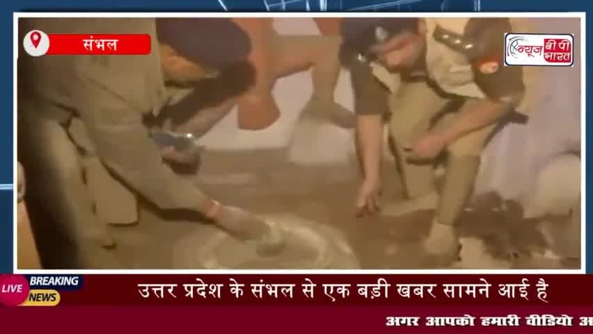 संभल में 46 साल बाद खुले मंदिर के दरवाजे, पुलिसकर्मियों ने की सफाई
#संभल #46साल #मंदिर #दरवाजे #पुलिसकर्मिय