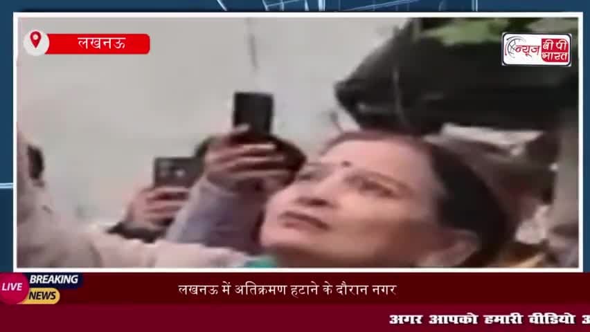 लखनऊ में अतिक्रमण हटाने के दौरान नगर निगम की टीम पर हमला, मेयर ने दी सख्त चेतावनी
#लखनऊ #अतिक्रमण #हटाने #नगर
