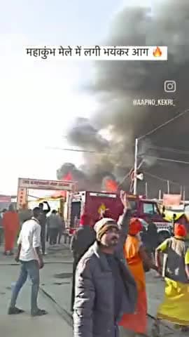 प्रयागराज मैं भीषण आग लग गई थी और इसमे