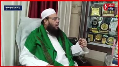 मुफ़्ती जुल्फिकार अली ने DGP से की सीओ अनुज चौधरी को हटाने की मांग!
#muftizulfiquarali #muzaffarnagarnews #coanujchaudhary