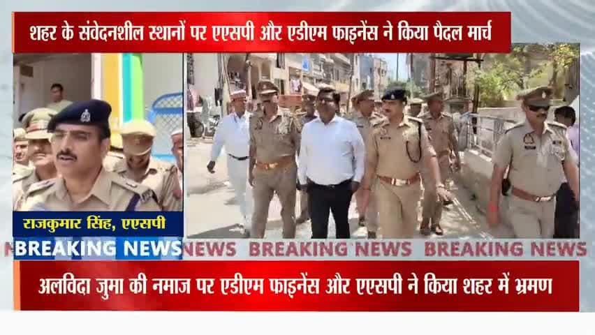 एटा। एएसपी और एडीएम प्रशासन ने अलविदा जुमा की नमाज पर शहर में किया पैदल मार्च! #etah_police #breaking_news
