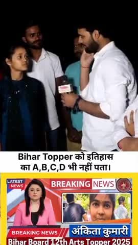 Bihar Topper Ko A.B.C.D Bhi Nahi Aata Hai Aur Ban Gai Topper?  🤔 🤣 #2025 #video #viral #exam #bihareducationdept #vira