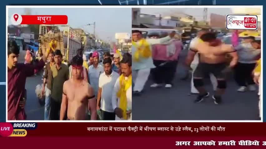 मथुरा: प्रवीण शर्मा ने नशे के खिलाफ शुरू की दण्डवत यात्रा, युवाओं का मिला समर्थन
#मथुरा #प्रवीण #शर्मा #नशे