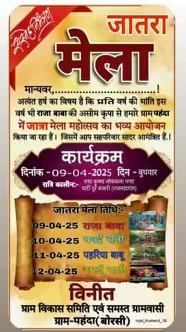 राजा बाबा जात्रा,, मेला महोत्सव ग्राम- पहंदा (बोरसी)  जिला-धमतरी छ.ग. *दिनांक 09/04/2025🙏🙏🚩🚩