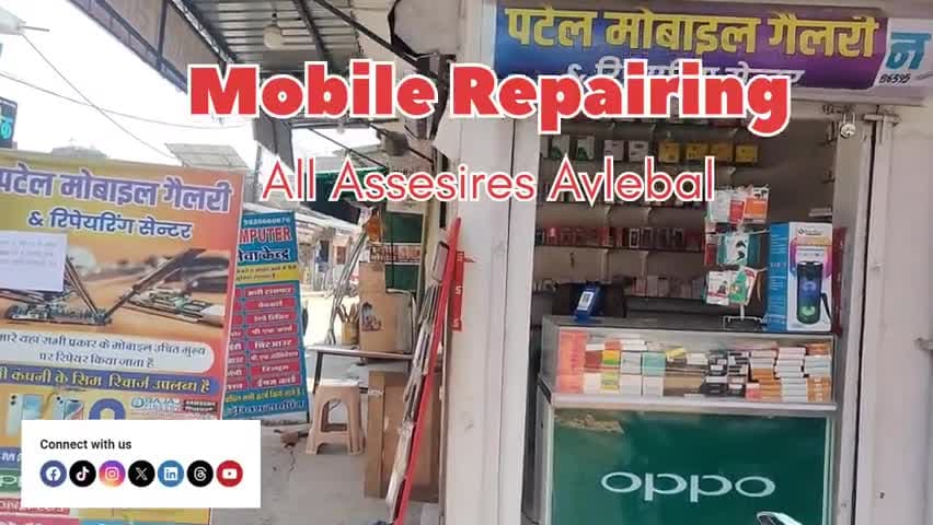 #Patel Mobile #Pithampur Sanjay jalasay Road mob 7970220501#
सभी कंपनी के मोबाइल रिपेरिंग किया जाते है