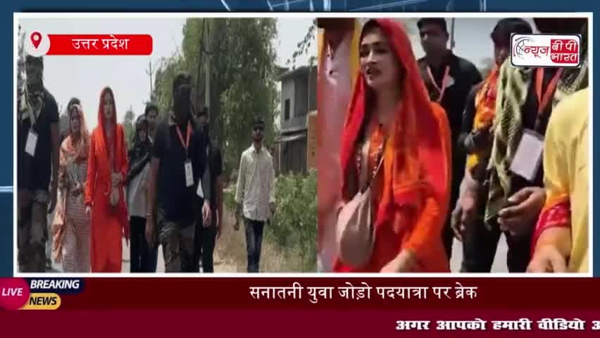 अलीगढ़ में सनातनी पदयात्रा पर रोक: साध्वी हर्षा रिछारिया को बुलंदशहर के आगे बढ़ने की अनुमति नहीं,
#अलीगढ़ #सनातनी