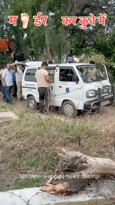 मर्डर कर कुवे में फेकी लास निम्बाहेड़ा न्यूज़ #nimbaheraupdatenewschannal