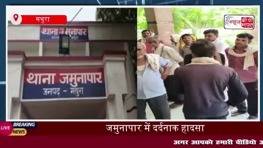 जमुनापार थाना क्षेत्र में एक दर्दनाक हादसा: तेज रफ्तार अज्ञात वाहन ने युवक को मारी टक्कर,
#जमुनापार #थाना क्षेत्र#