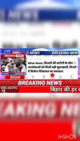 Bihar news : बिजली की कटौती  के बीच उपभोक्ताऔ  को मिली बड़ी  खुशखबरी, मिनटो में मिलेगा शिकायत का समाधान #biharnews #digi