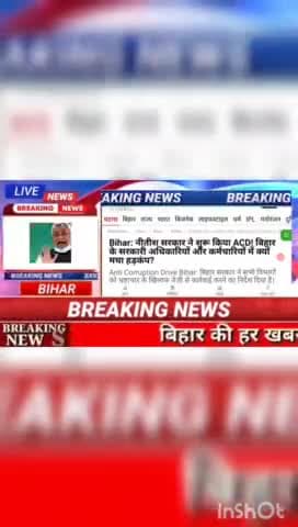 BIHAR : नीतीश सरकार ने शुरू  किया ACD! बिहार के सरकारी अधिकारियों और कर्मचारियों में क्यों मचा हाडकंप ? #biharnews #digi