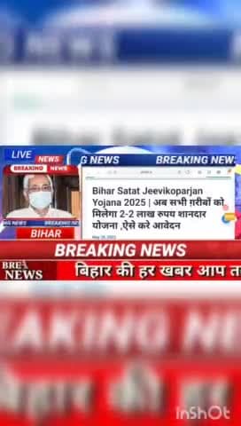 Bihar satat Jeevikoparjan yojana 2025 /अब सभी गरीबों को मिलेगा 2-2 लाख रुपया शानदार योजना ऐसे करे आवेदन #biharnews #digi