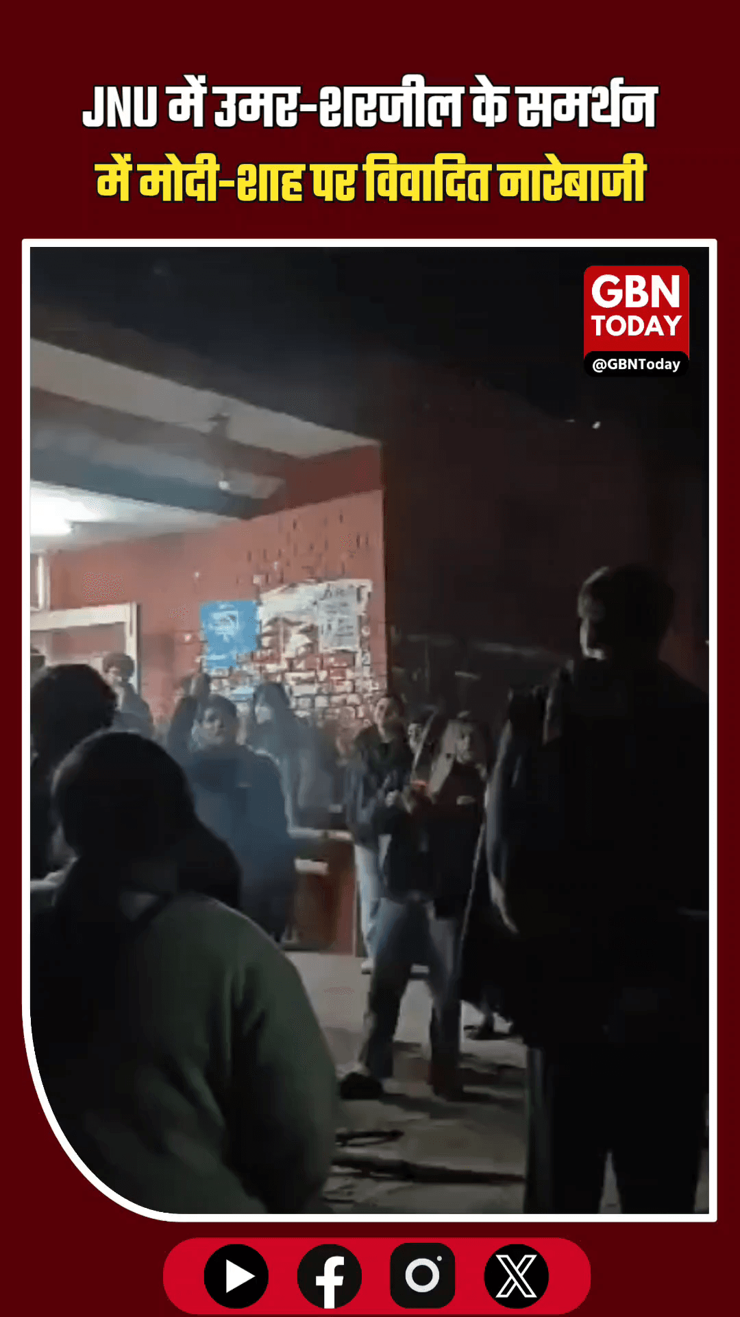 JNU में उमर-शरजील के समर्थन में प्रदर्शन, मोदी-शाह पर विवादित नारेबाजी ​#JNU #UmarKhalid #SharjeelImam #DelhiNews
