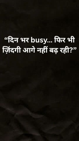 ये वीडियो हर किसी के लिए नहीं है।
सिर्फ उनके लिए जो बदलना चाहते हैं।
#motivation #badlav #lifechange#aajsehibadlo